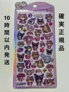 サンリオ 日焼け うるちゅるポップシール