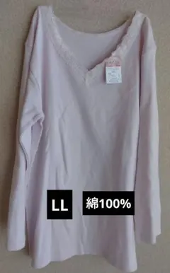 綿100% ピンク 長袖 肌着トップス LL　新品