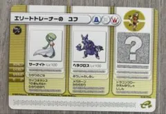 ポケモンバトルカード e+ エリートトレーナー ユフ サーナイト ヘラクロスのサムネイル