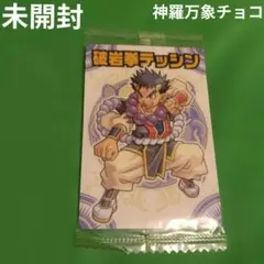 【未開封】神羅万象チョコ No.3 破岩拳テッシン カード
