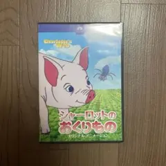 シャーロットのおくりもの オリジナル・アニメーション('73米)