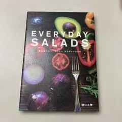 EVERYDAY SALADS 毎日食べたい、作りたいサラダレシピ100