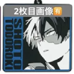 ヒロアカ 一番くじ NEXT GENERATIONS ラバーキーホルダー 轟焦凍