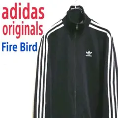 adidas アディダス 黒 ファイヤーバード ジャージ トラックジャケット