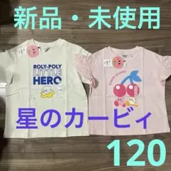 新品・未使用　GU星のカービィTシャツ２枚セット（サイズ120）