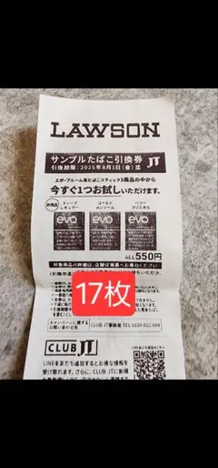ローソン サンプルたばこ 引換券 エボ・プルーム用17枚