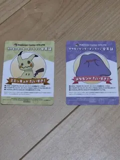 ピカチュウ ポケモンセンターオンライン ミニゲーム B賞 会員証風