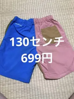 コロンビア　ハーフパンツ　130