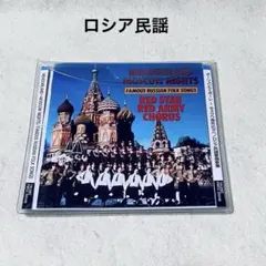 ポーリュシカ=ポーレ〜モスクワ郊外の夕べ／ロシア民謡愛唱歌集