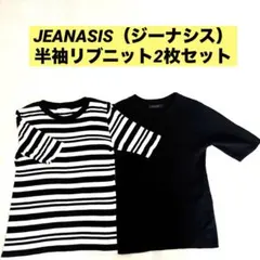 JEANASIS ジーナシス半袖リブニット ボーダー＆ブラック 2点セットフリーのサムネイル