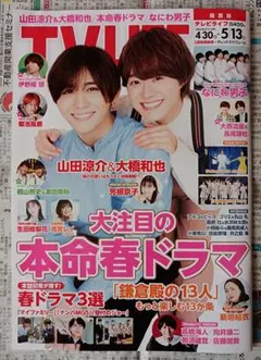 TV LIFE 2022年5/13号