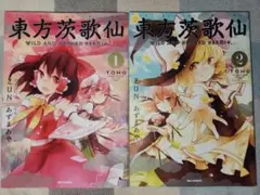 東方茨歌仙 全10巻セット Amazon.co.jp: 東方茨歌仙 ~Wild and Horned Hermit. (10) 特装版 (REX
