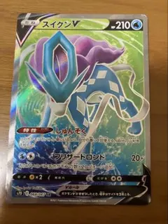 スイクンV SR ソード&シールド 拡張パック 摩天パーフェクト キラ