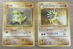 旧裏　サンド　サンドパン　進化セットのサムネイル