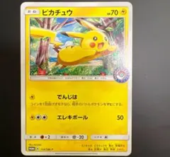 2025年最新】ポケモンカードゲーム サン&ムーン ピカチュウと