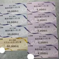 飯田グループホールディングス 株主優待券 50000円分＋リフォーム券
