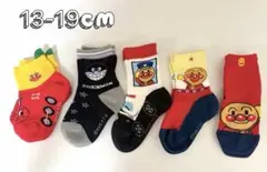 アンパンマン　バイキンマン　キッズソックス　靴下13-19cm 5足セット