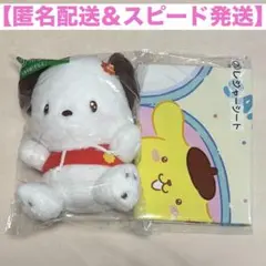 【匿名配送】サンリオ 当りくじ ポチャッコ ぬいぐるみ レジャーシート セット