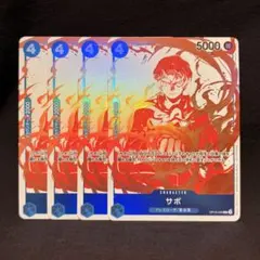 サボ　OP10-049 R 受け継がれる意思プロモ　4枚セット