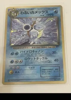2026年最新】ポケモンカード わるいカメックスの人気アイテム - メルカリ