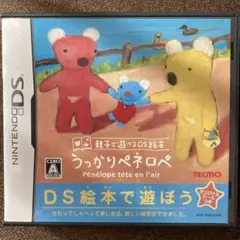親子で遊べるDS絵本 うっかりペネロペ