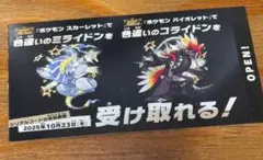 ポケモン ポケットモンスター SV 色違いコライドン ミライドン