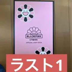 2025年最新】blackpink ペンライト 村上隆の人気アイテム - メルカリ