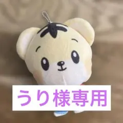 うり様　しまじろう ぬいぐるみ マスコット キーチェーンのサムネイル