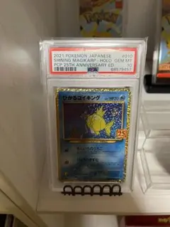 【PSA10】ひかるコイキング　25th プロモ