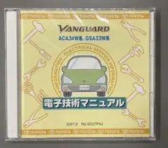 トヨタ　ヴァンガード30系電子技術マニュアル