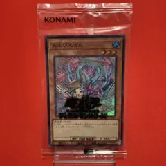 新品未開封 あまびえさん スーパーレア プロモ 非売品 遊戯王カード
