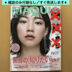 MAQUIA　マキア　2025年11月号　通常版　【雑誌のみ／切抜なし一読】