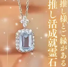 推し活成就ネックレス 恋愛運 恋愛成就 縁起物 縁結び 良縁 復縁 御守り 占い