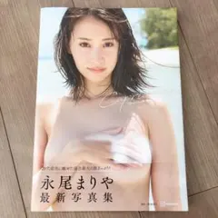 永尾まりや写真集『Capricious』