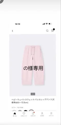 ヘビーウェイトスウェットバレルレッグパンツ M ピンク