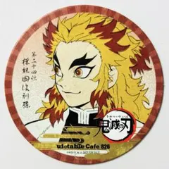 鬼滅の刃 ufotablecafe 煉獄杏寿郎　コースター　37点 鬼滅の刃 ufotablecafe 煉獄杏寿郎 コースター 37点 鬼滅の刃