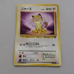 【PSA9】ポケモンカード　旧裏　ニャース ポケモンカード 旧裏面 ニャース Lv.15 - メルカリ