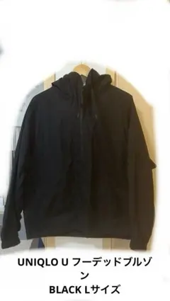 UNIQLO U フーデッドブルゾン BLACK Lサイズ
