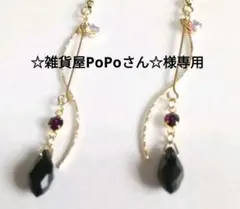 ☆雑貨屋PoPoさん☆様 リクエスト 2点 ネジバネ式イヤリングセット