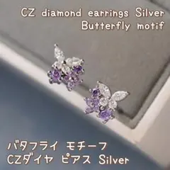 新品 未使用 CZダイヤ ピアス シルバー バタフライ モチーフ 蝶々 フラワー
