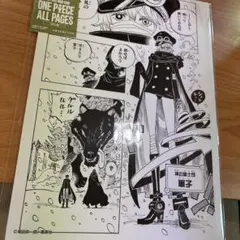 ONE PIECE BASE SHOP all pages 軍子　エルバフ編