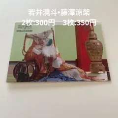 バベルの塔 Mrs. GREEN APPLE 藤澤涼架　フォトカード 037