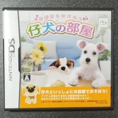 【匿名発送】 DS　仔犬の部屋