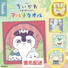 【未開封】映画ちいかわ 人魚の島のひみつ マルチタオル 2種セット ガチャ