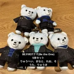 BE:FIRST クマ 5体セット