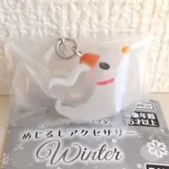 【ゼロ】めじるしアクセサリー winter
