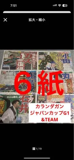 カランダガン　ジャパンカップG1 &TEAM 鹿島アントラーズ　柏レイソル