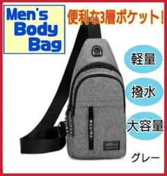 ボディバッグ ショルダーバッグ メンズ レディース 斜め掛けバック 軽量 グレー