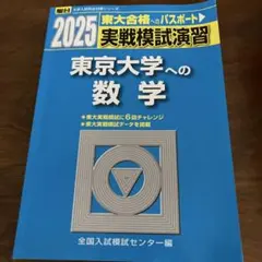 2026 京都大学への数学 実戦模試演習 駿台 京大模試 冠模試 過去問