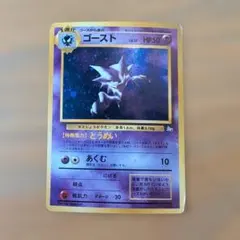 ゴースト ★ 第3弾拡張パック 化石の秘密